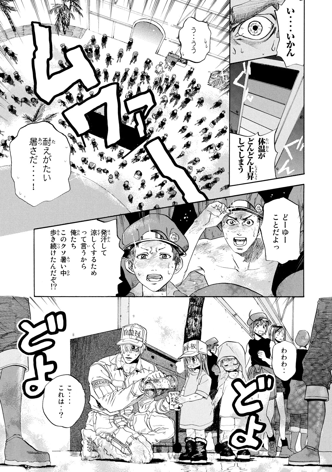 Hataraku Saibou - Chapter 6 - Page 7